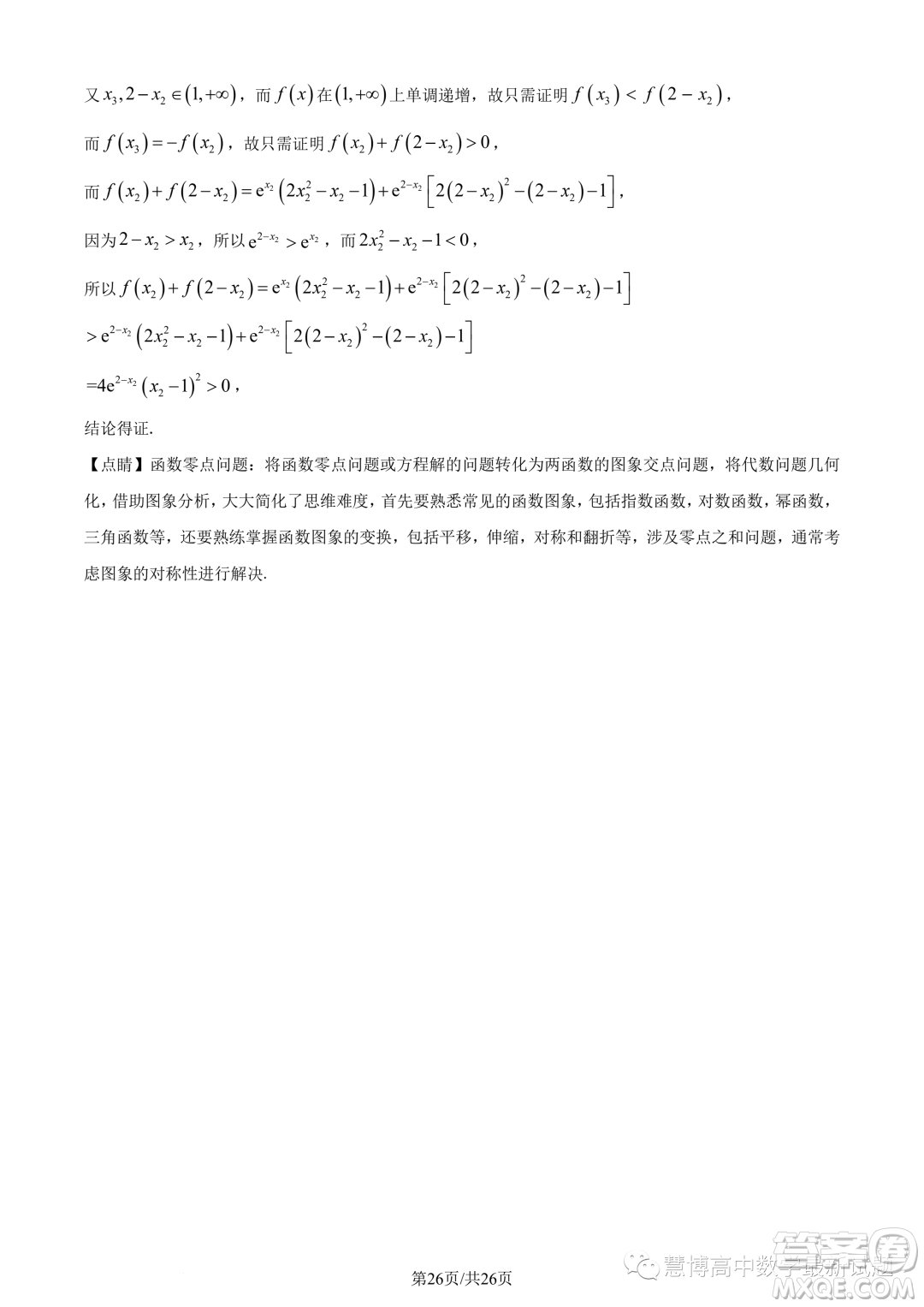 浙南名校聯(lián)盟2022-2023學(xué)年高二下學(xué)期期末聯(lián)考數(shù)學(xué)試題答案