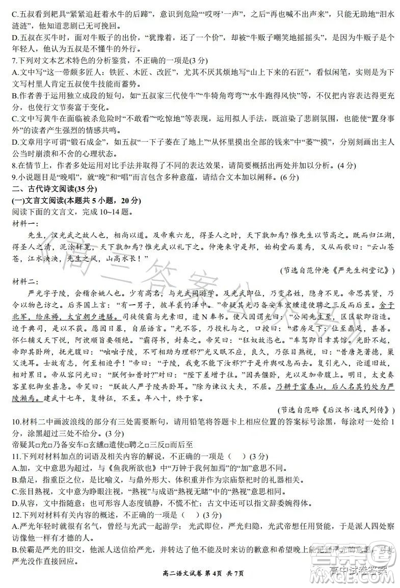 大連市2022-2023學(xué)年度高二第二學(xué)期期末考試語(yǔ)文試卷答案