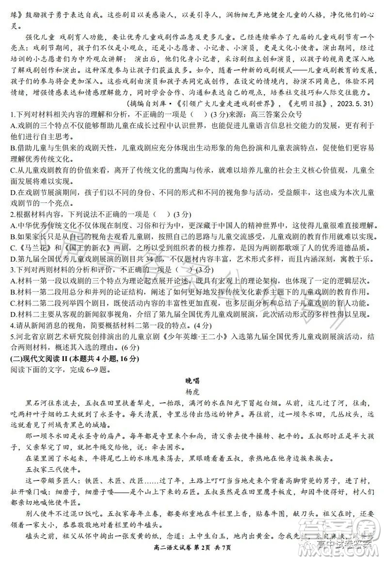 大連市2022-2023學(xué)年度高二第二學(xué)期期末考試語(yǔ)文試卷答案