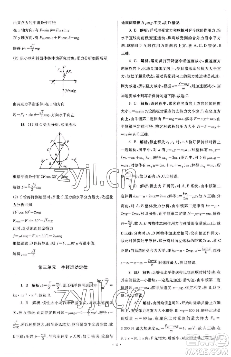 東南大學(xué)出版社2023年假期之友高二物理通用版答案