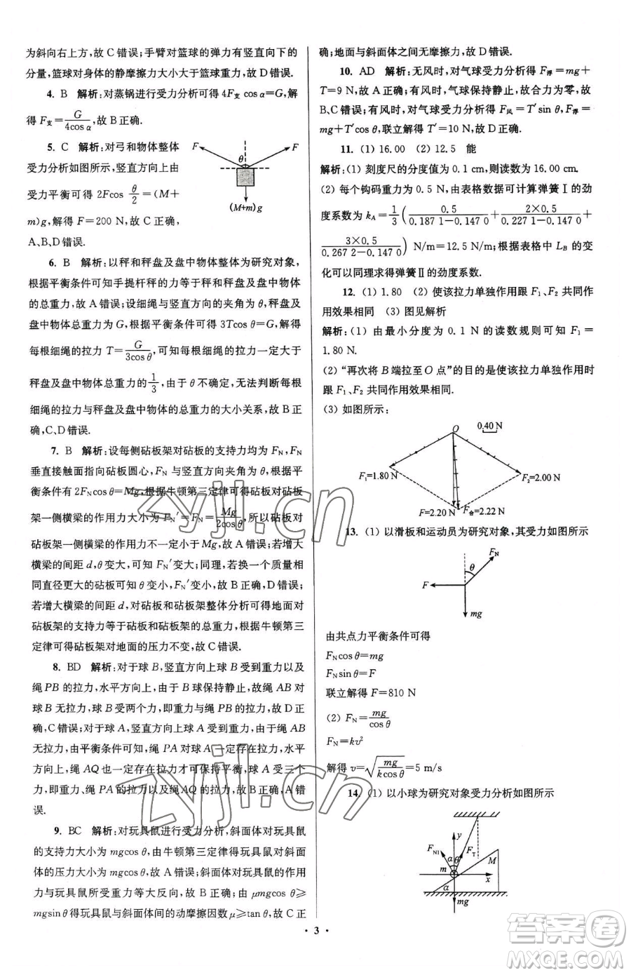 東南大學(xué)出版社2023年假期之友高二物理通用版答案