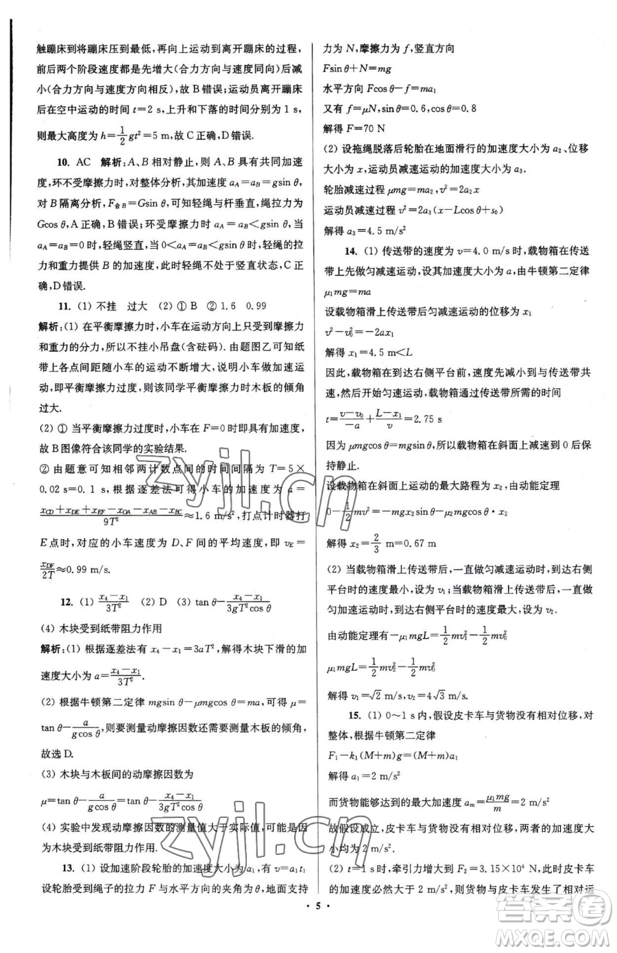 東南大學(xué)出版社2023年假期之友高二物理通用版答案