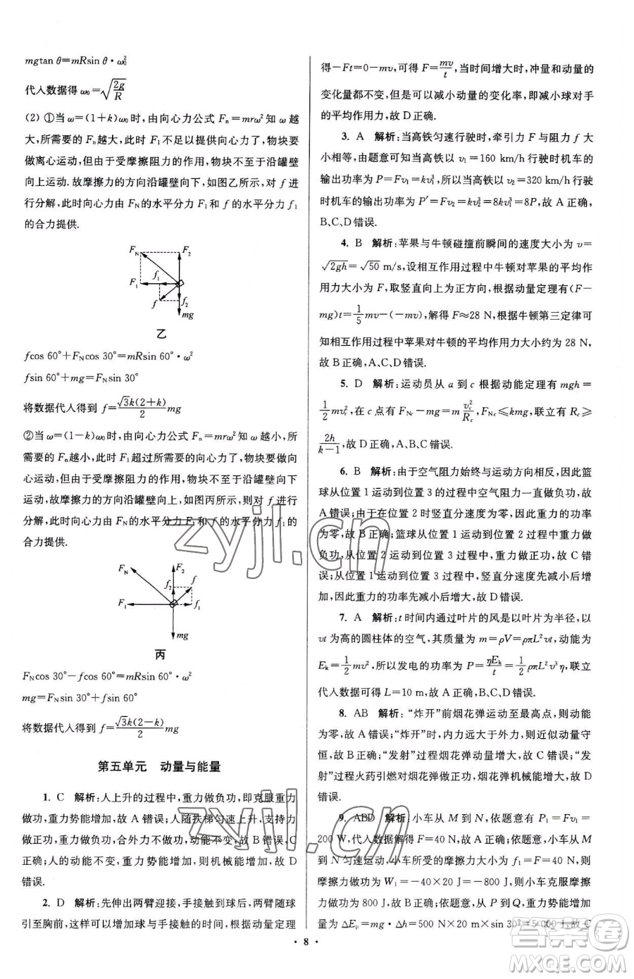 東南大學(xué)出版社2023年假期之友高二物理通用版答案