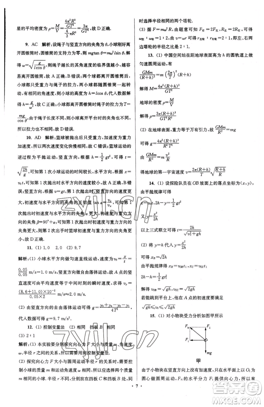 東南大學(xué)出版社2023年假期之友高二物理通用版答案