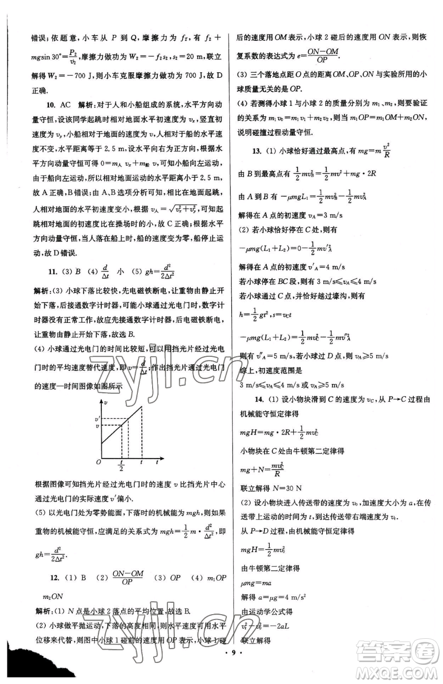 東南大學(xué)出版社2023年假期之友高二物理通用版答案