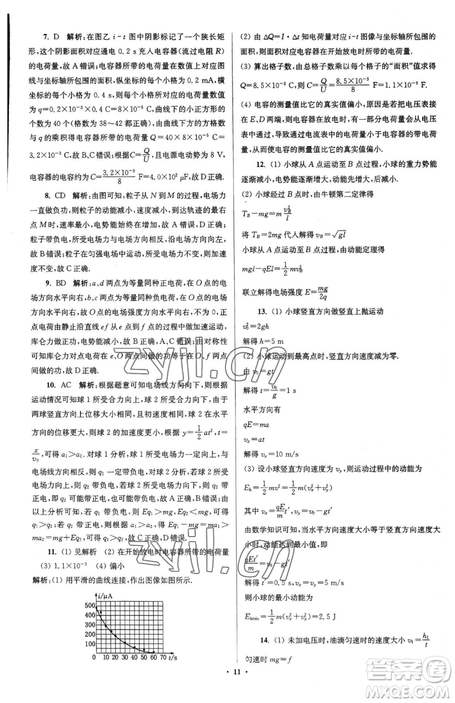 東南大學(xué)出版社2023年假期之友高二物理通用版答案