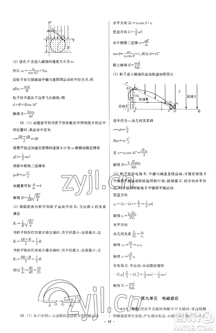 東南大學(xué)出版社2023年假期之友高二物理通用版答案