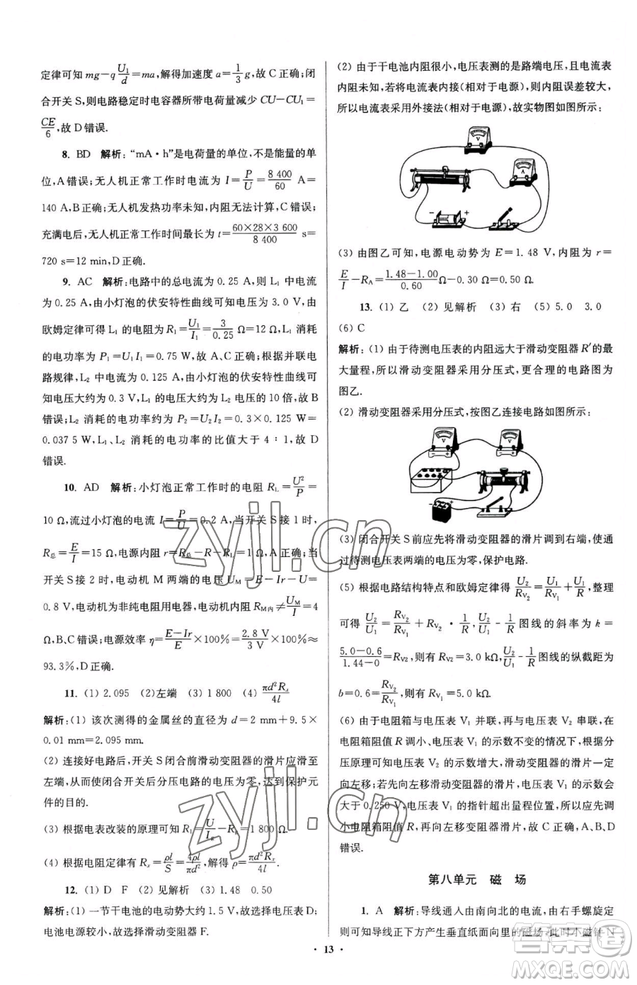 東南大學(xué)出版社2023年假期之友高二物理通用版答案