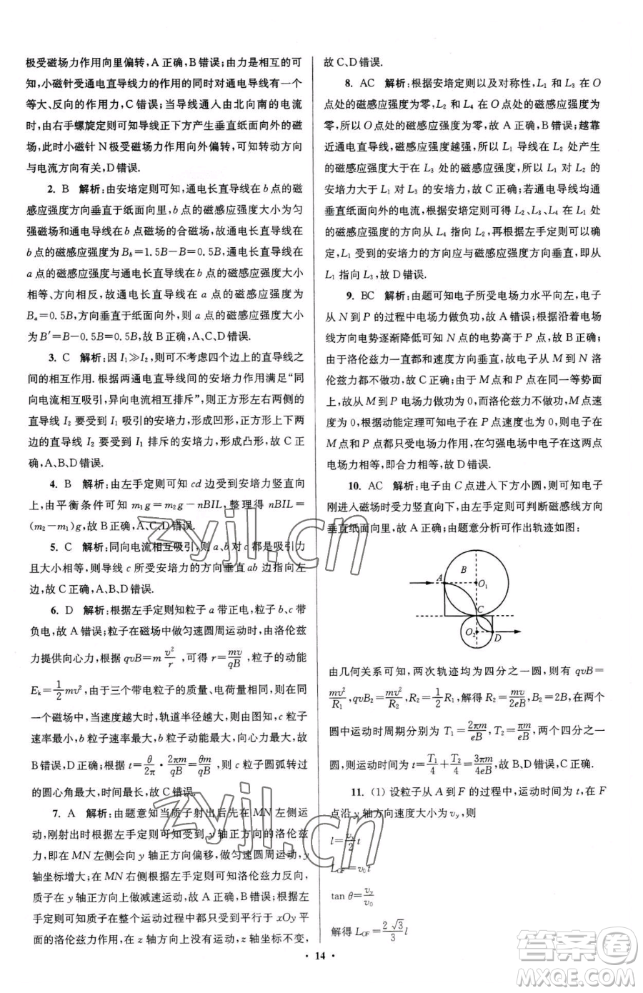 東南大學(xué)出版社2023年假期之友高二物理通用版答案