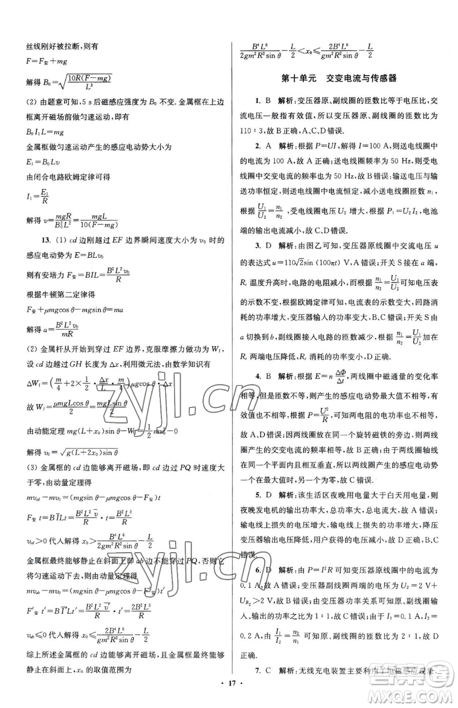 東南大學(xué)出版社2023年假期之友高二物理通用版答案