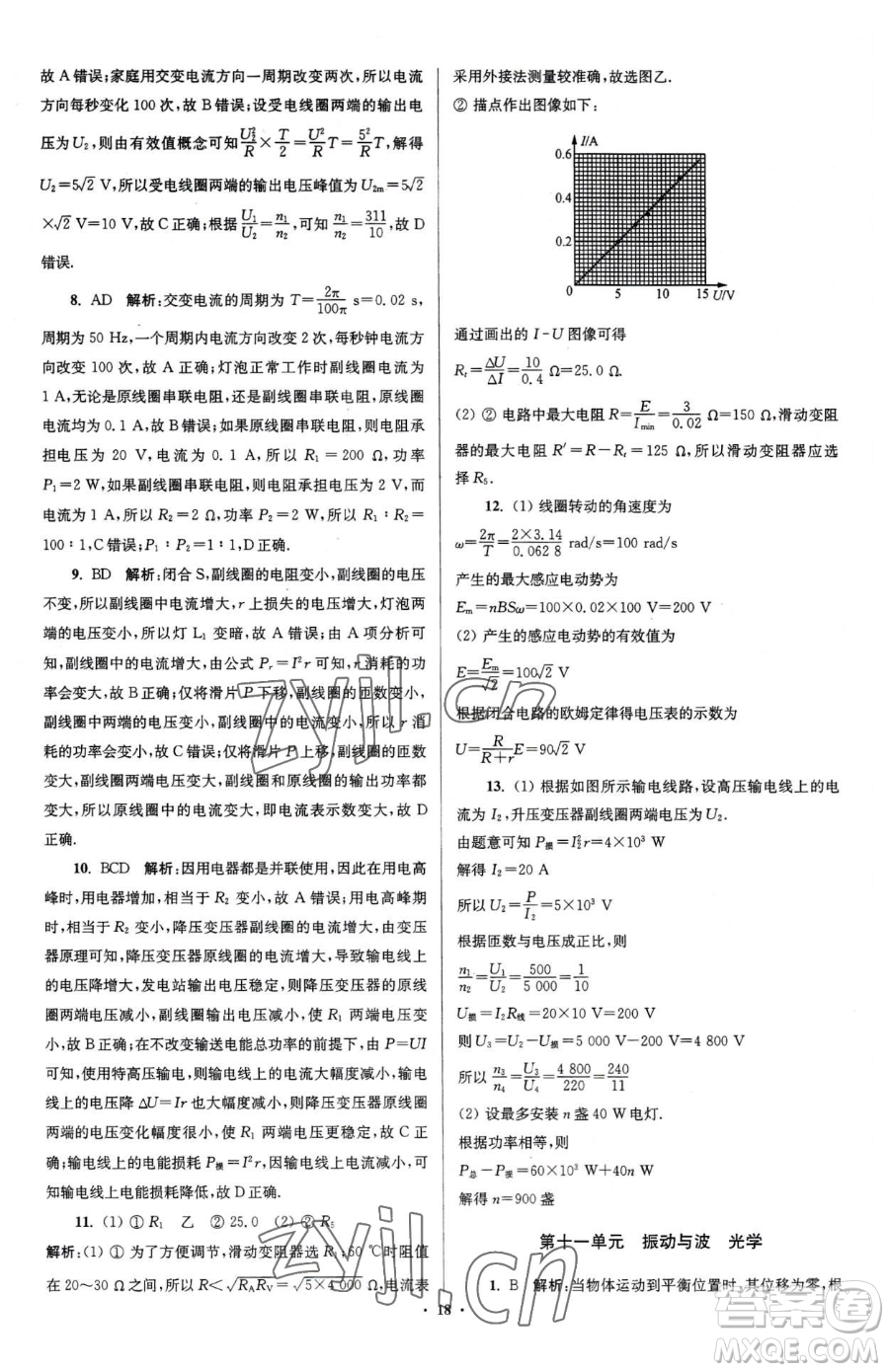 東南大學(xué)出版社2023年假期之友高二物理通用版答案