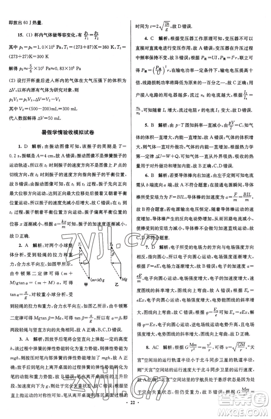 東南大學(xué)出版社2023年假期之友高二物理通用版答案