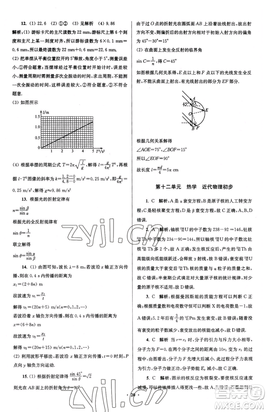 東南大學(xué)出版社2023年假期之友高二物理通用版答案