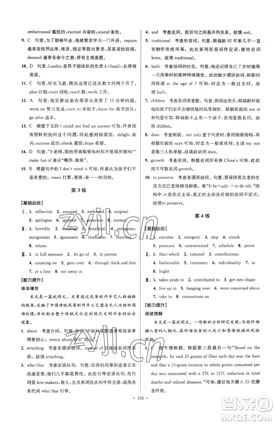 東南大學(xué)出版社2023年假期之友高二英語通用版答案