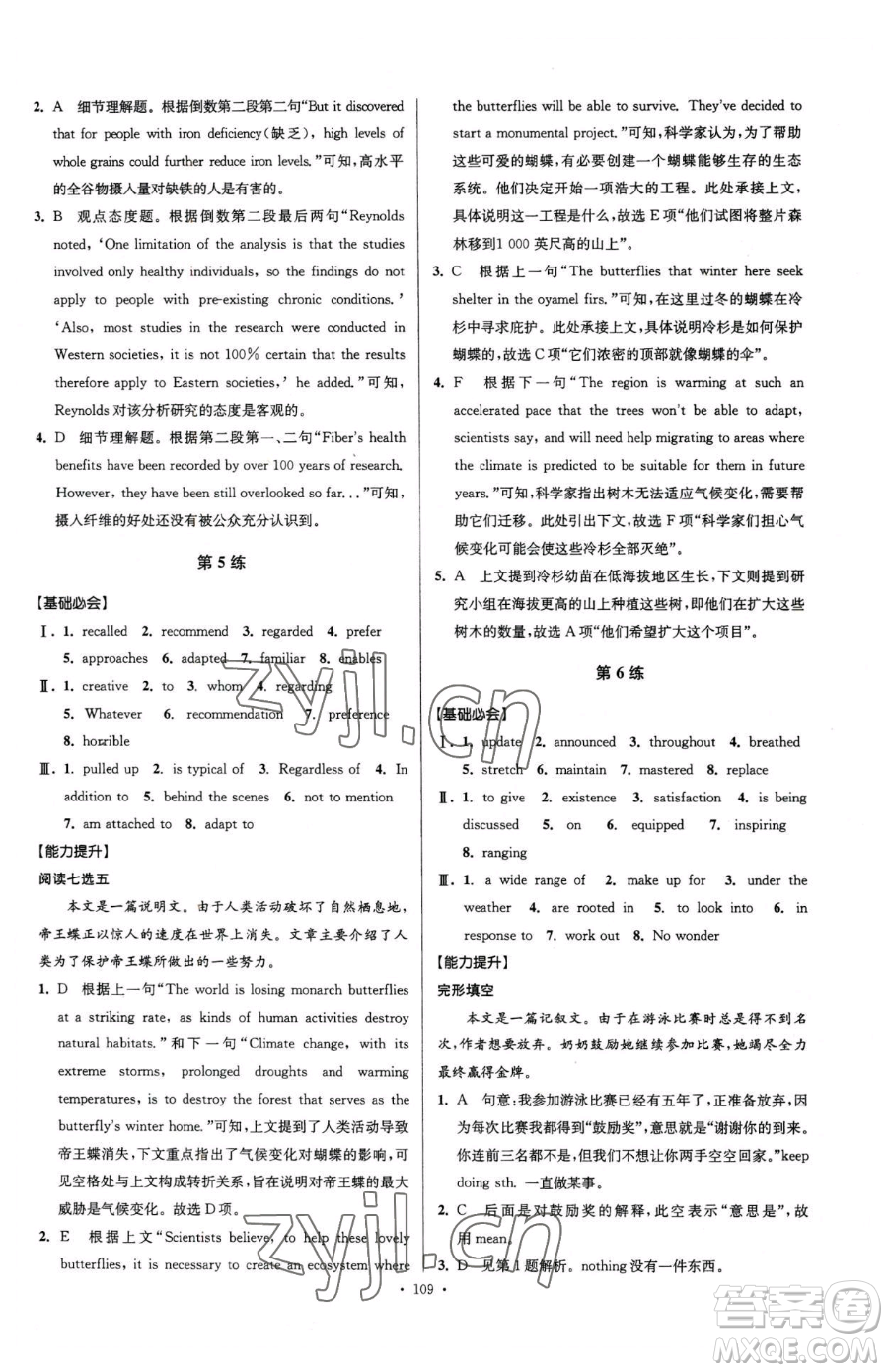 東南大學(xué)出版社2023年假期之友高二英語通用版答案