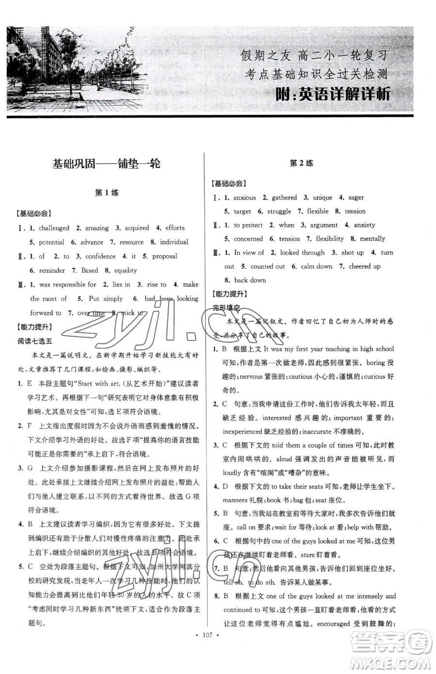 東南大學(xué)出版社2023年假期之友高二英語通用版答案