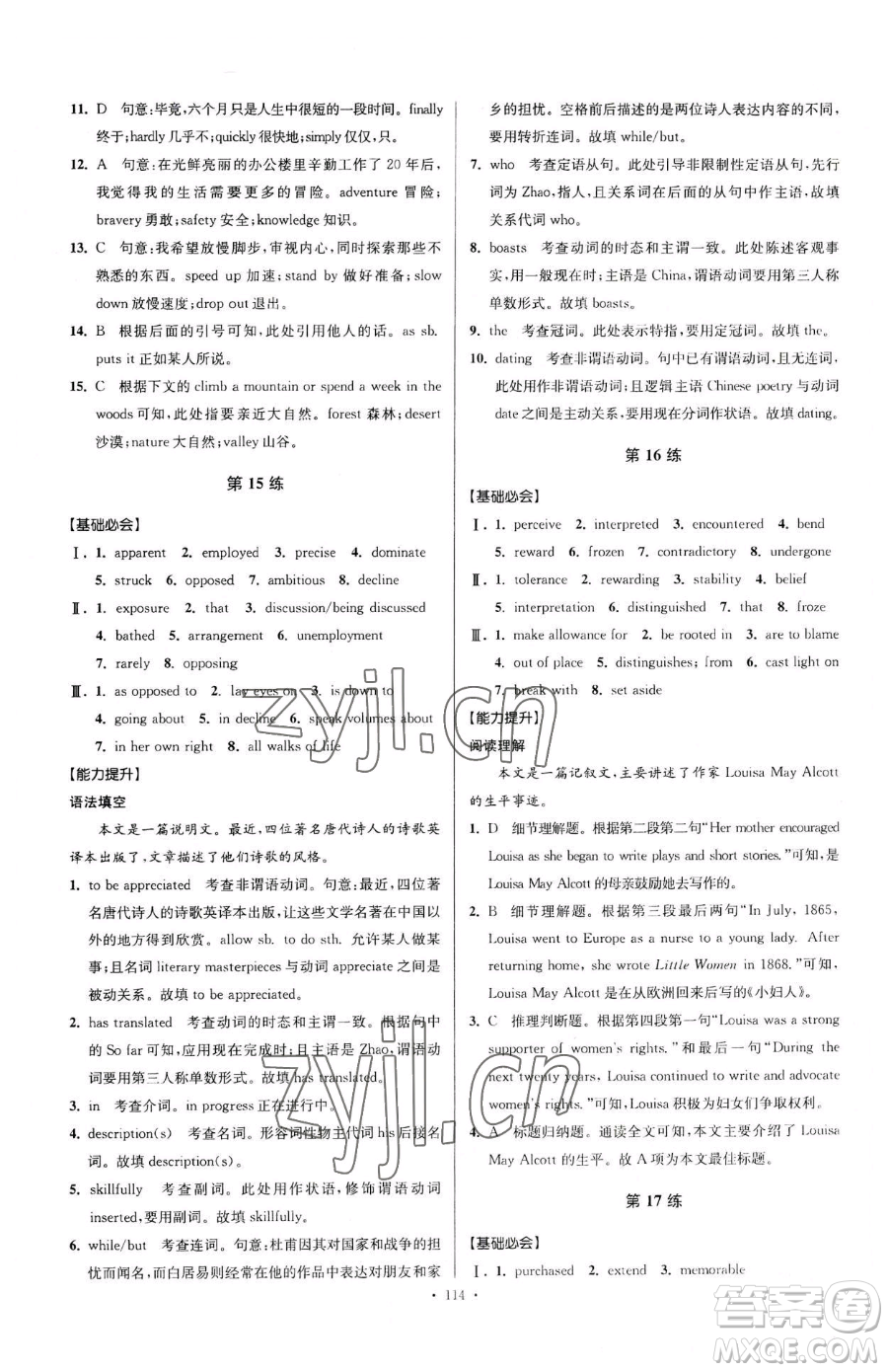 東南大學(xué)出版社2023年假期之友高二英語通用版答案