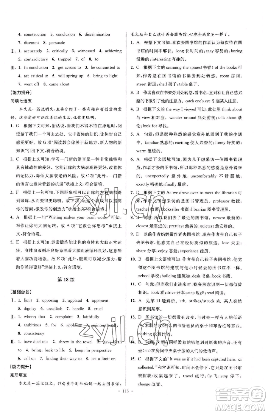 東南大學(xué)出版社2023年假期之友高二英語通用版答案