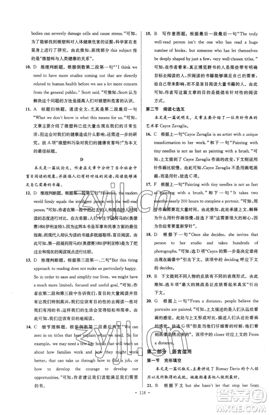 東南大學(xué)出版社2023年假期之友高二英語通用版答案