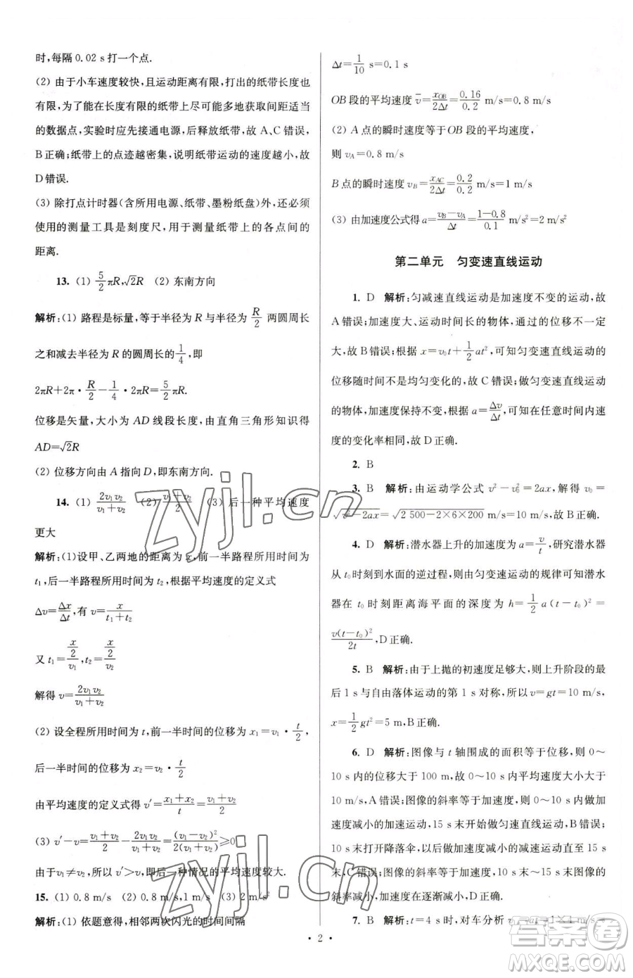 東南大學(xué)出版社2023年假期之友高一物理通用版答案