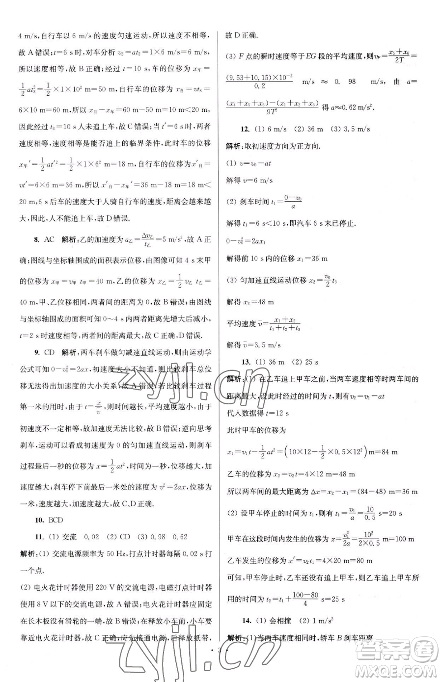 東南大學(xué)出版社2023年假期之友高一物理通用版答案