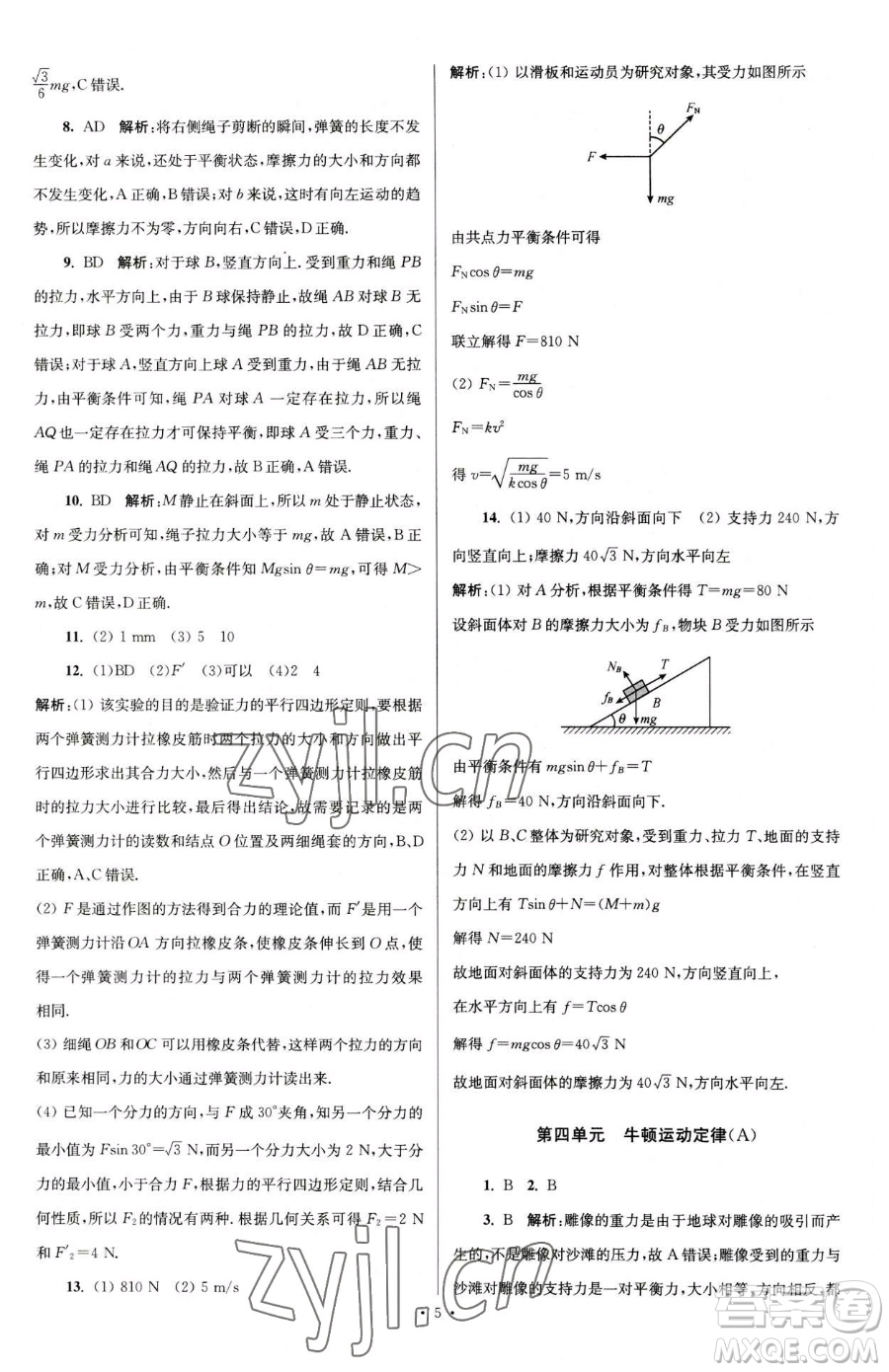 東南大學(xué)出版社2023年假期之友高一物理通用版答案