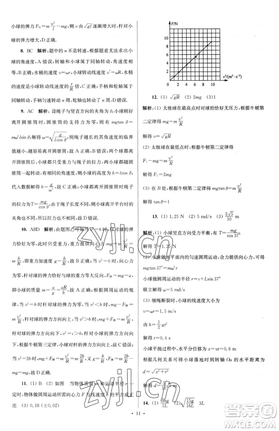 東南大學(xué)出版社2023年假期之友高一物理通用版答案