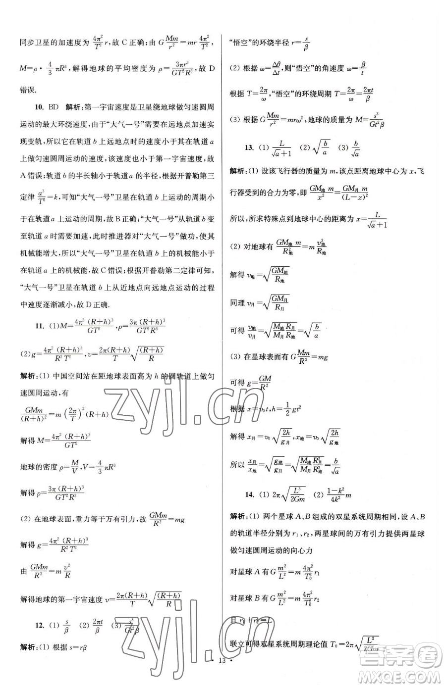 東南大學(xué)出版社2023年假期之友高一物理通用版答案