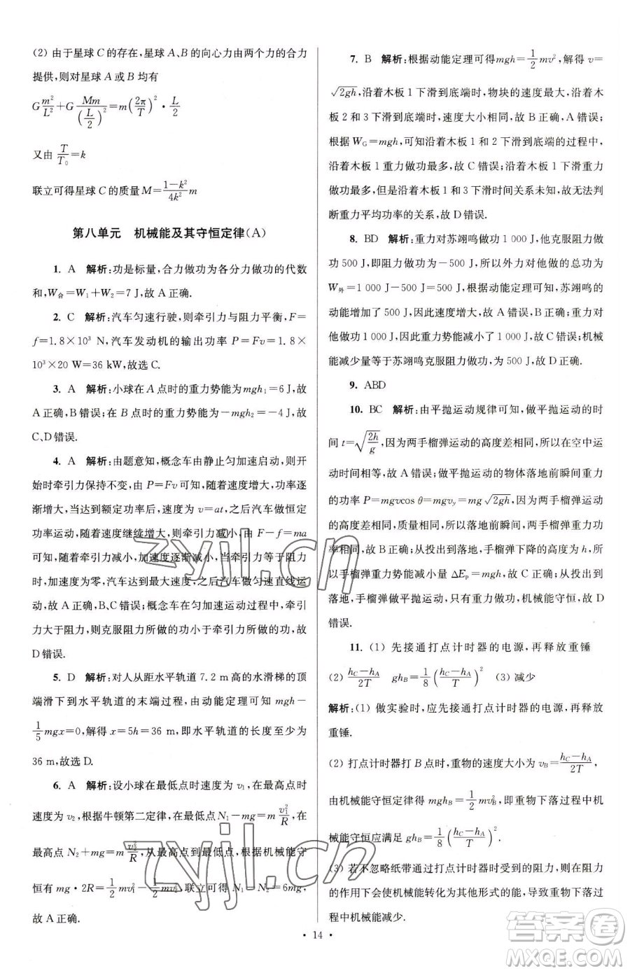 東南大學(xué)出版社2023年假期之友高一物理通用版答案