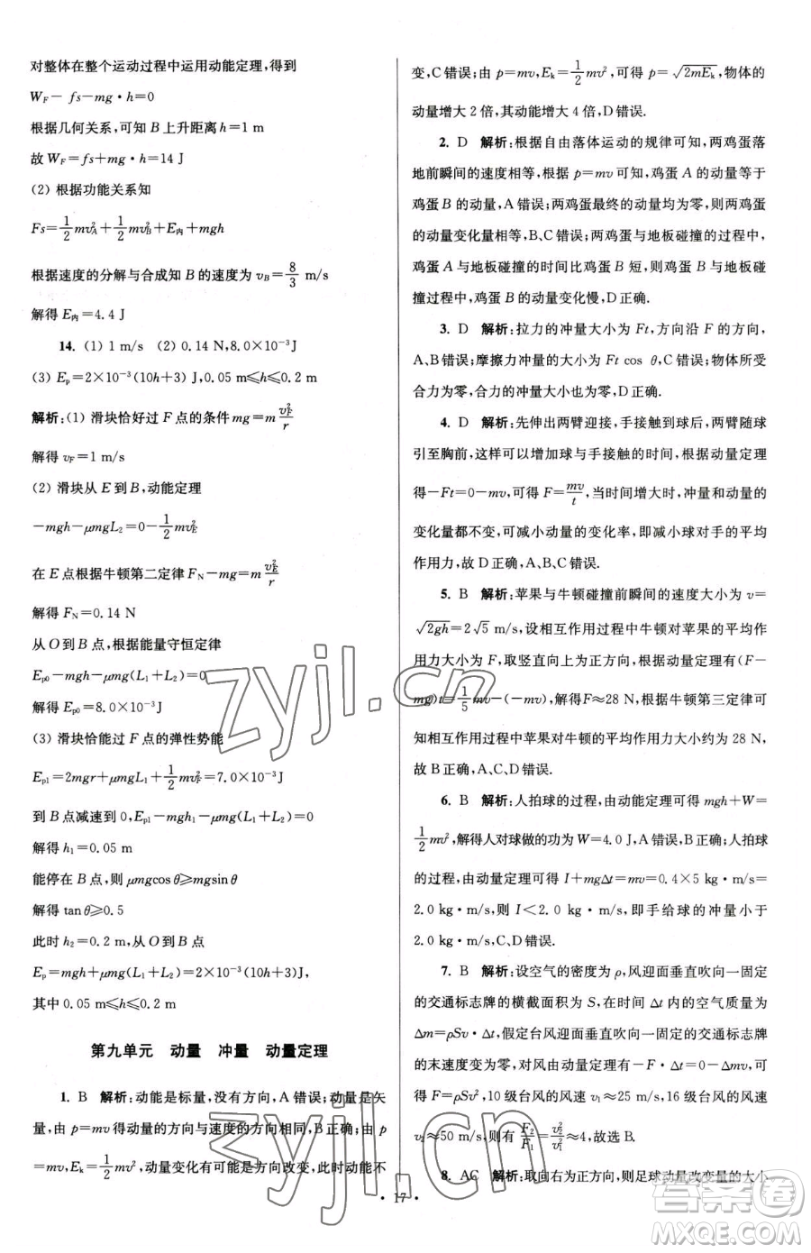 東南大學(xué)出版社2023年假期之友高一物理通用版答案