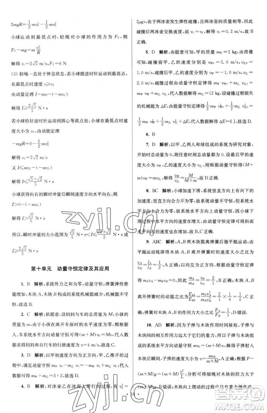 東南大學(xué)出版社2023年假期之友高一物理通用版答案