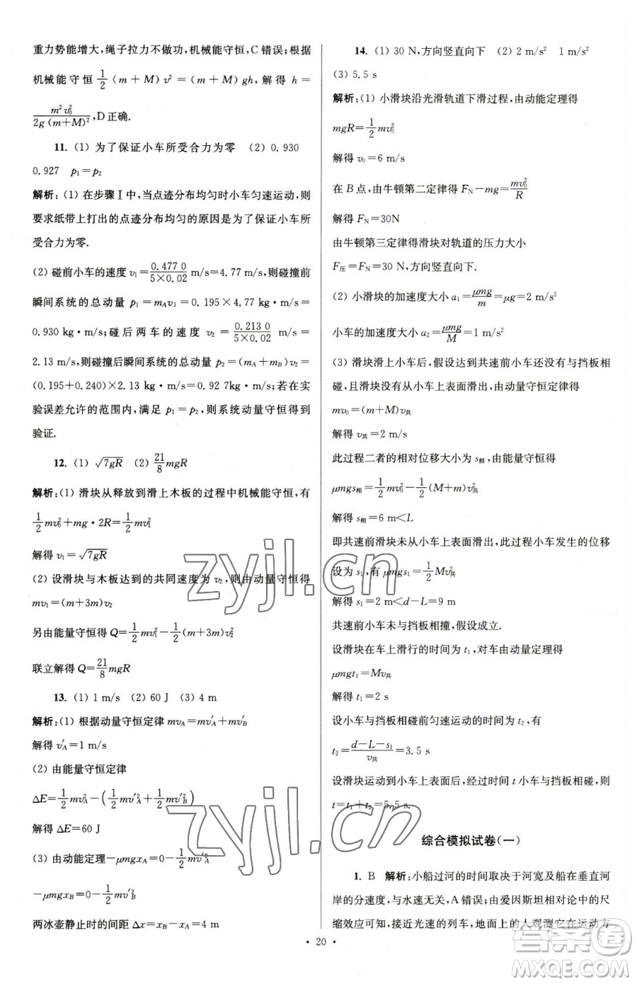 東南大學(xué)出版社2023年假期之友高一物理通用版答案