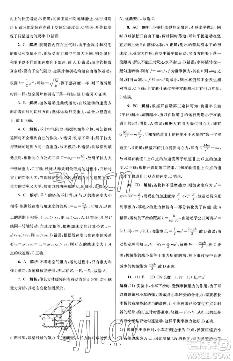 東南大學(xué)出版社2023年假期之友高一物理通用版答案