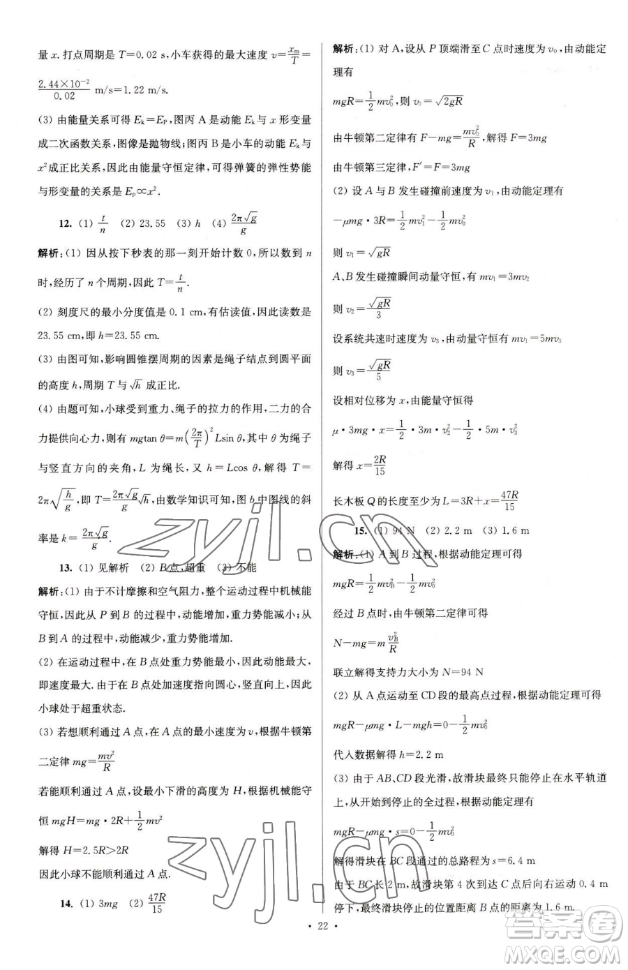 東南大學(xué)出版社2023年假期之友高一物理通用版答案