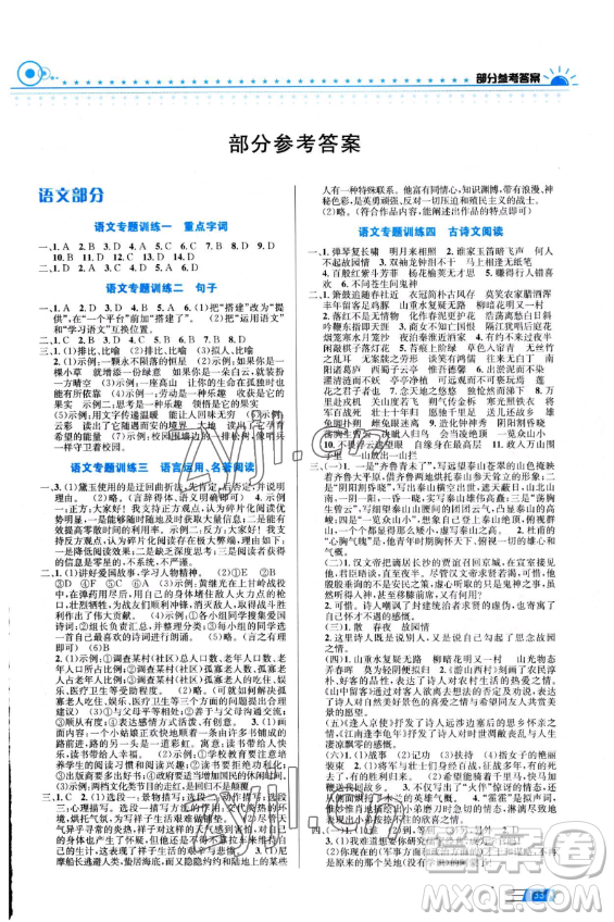 安徽科學(xué)技術(shù)出版社2023年暑假生活七年級(jí)合訂本通用版答案