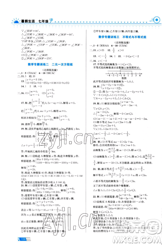 安徽科學(xué)技術(shù)出版社2023年暑假生活七年級(jí)合訂本通用版答案