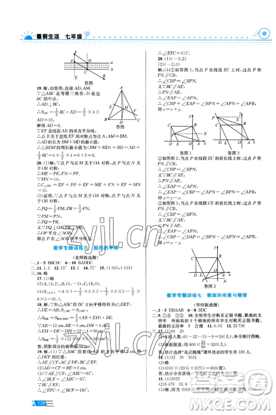 安徽科學(xué)技術(shù)出版社2023年暑假生活七年級(jí)合訂本通用版答案