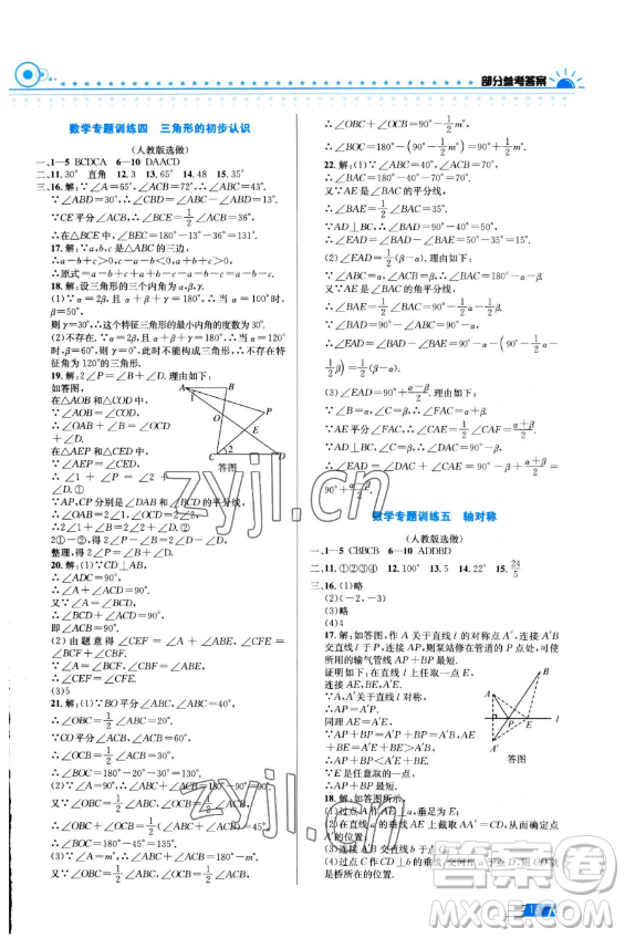 安徽科學(xué)技術(shù)出版社2023年暑假生活七年級(jí)合訂本通用版答案