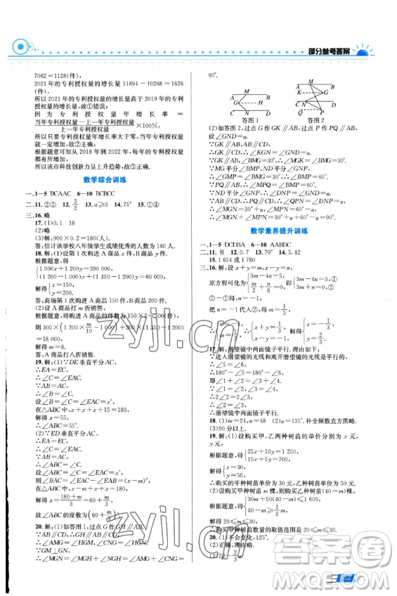 安徽科學(xué)技術(shù)出版社2023年暑假生活七年級(jí)合訂本通用版答案