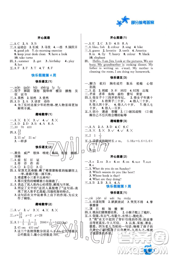 安徽科學(xué)技術(shù)出版社2023年暑假生活五年級合訂本通用版答案