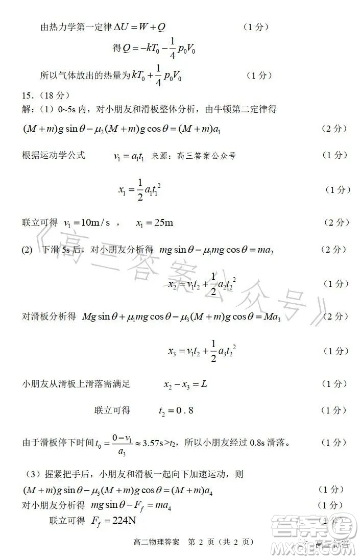 大連市2022-2023學(xué)年度高二第二學(xué)期期末考試物理試卷答案