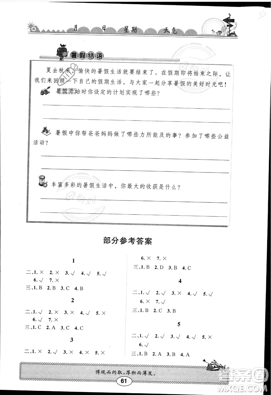 崇文書局2023年長江暑假作業(yè)六年級道德與法治人教版答案