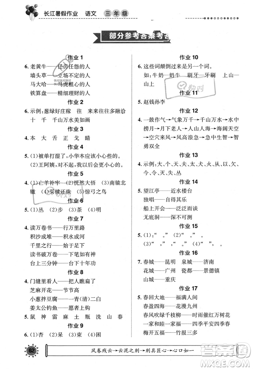 崇文書局2023年長江暑假作業(yè)三年級語文人教版答案