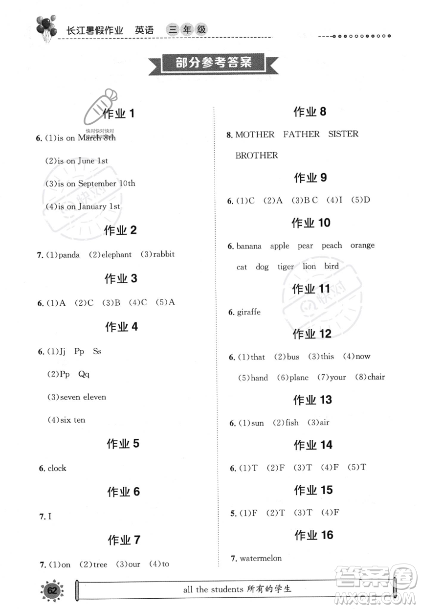 崇文書局2023年長江暑假作業(yè)三年級英語人教版答案