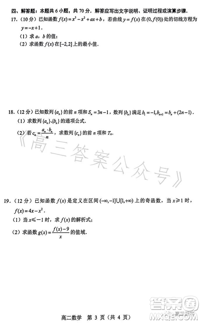 遼寧省重點高中沈陽市郊聯(lián)體2022-2023學年度下學期高二年級期末考試數(shù)學答案