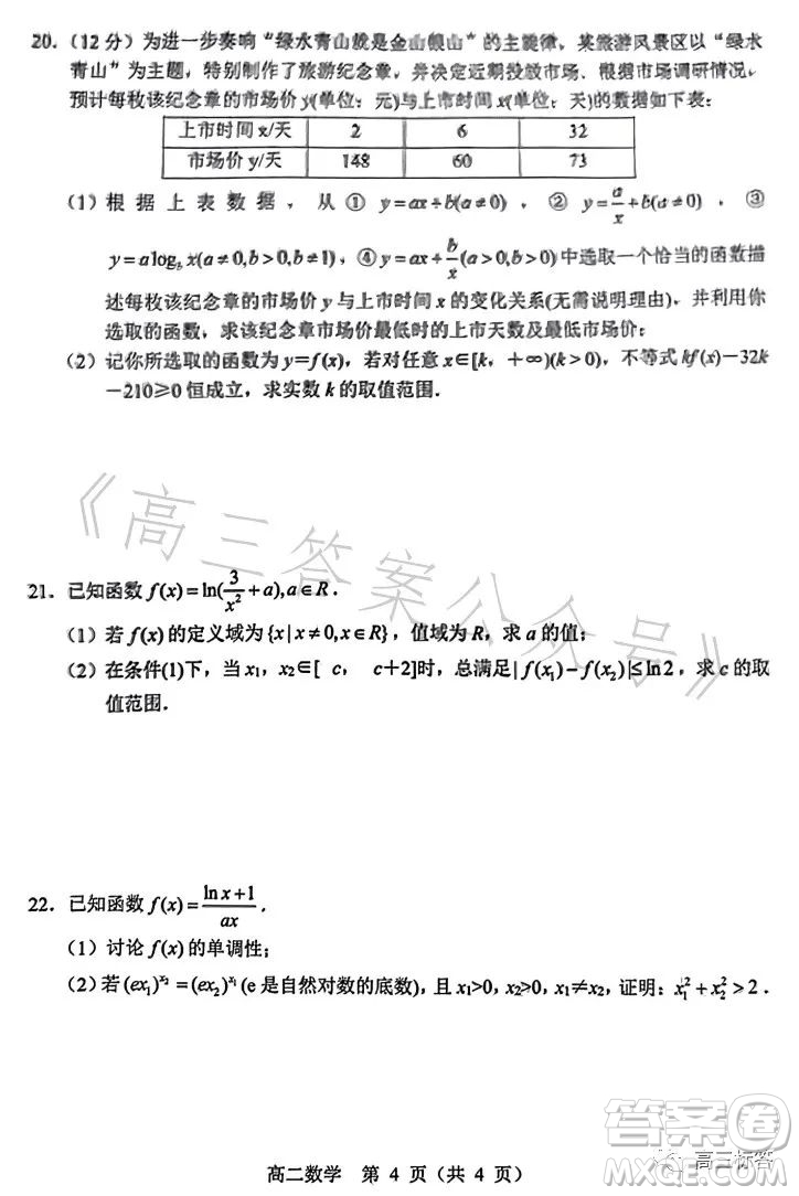 遼寧省重點高中沈陽市郊聯(lián)體2022-2023學年度下學期高二年級期末考試數(shù)學答案