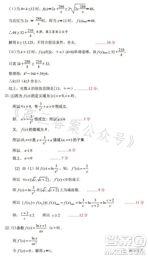 遼寧省重點高中沈陽市郊聯(lián)體2022-2023學年度下學期高二年級期末考試數(shù)學答案