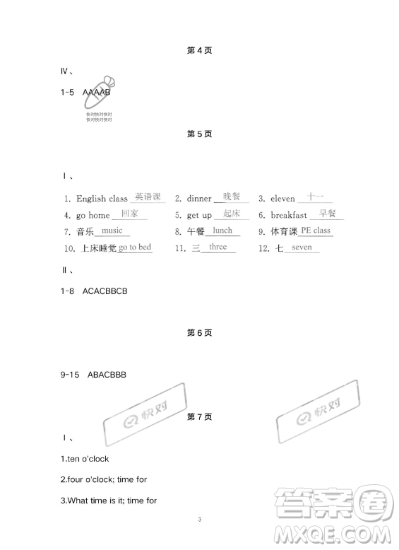 湖北教育出版社2023年長(zhǎng)江作業(yè)本暑假作業(yè)四年級(jí)英語(yǔ)通用版答案