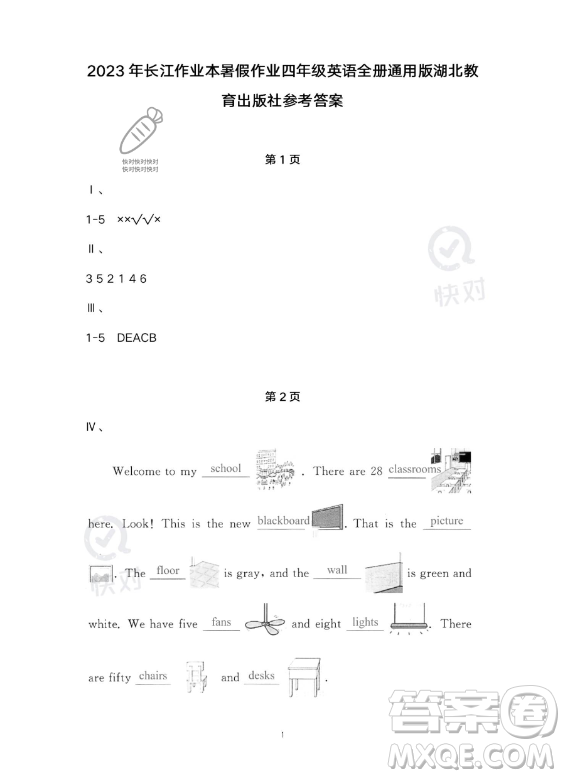 湖北教育出版社2023年長(zhǎng)江作業(yè)本暑假作業(yè)四年級(jí)英語(yǔ)通用版答案