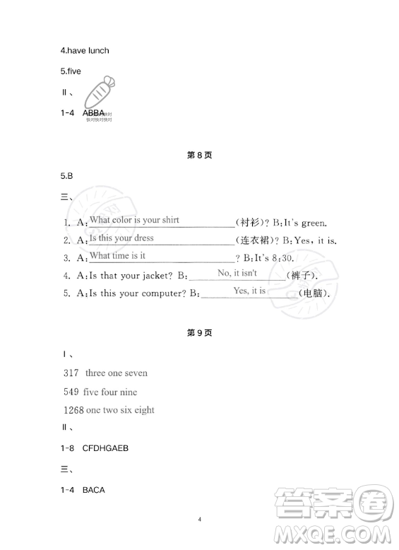 湖北教育出版社2023年長(zhǎng)江作業(yè)本暑假作業(yè)四年級(jí)英語(yǔ)通用版答案